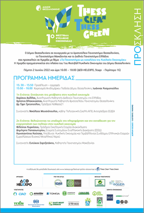 προσκληση ΑΠΘ