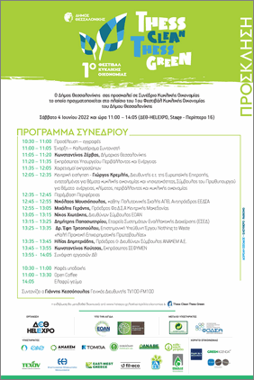 προσκληση ΣΥΝΕΔΡΙΟ